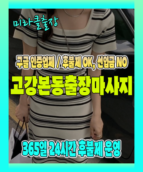 고강본동출장마사지 100% 후불제, 고강본동출장안마 24시간 방문 서비스