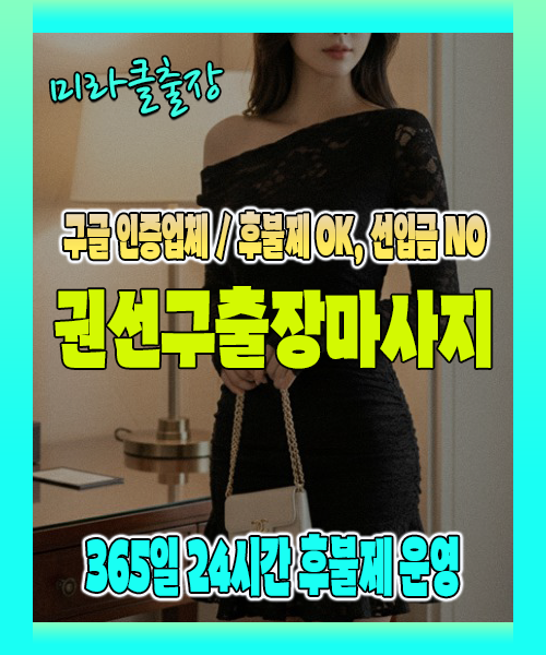 권선구출장마사지 100% 후불제, 권선구출장안마 24시간 방문 서비스