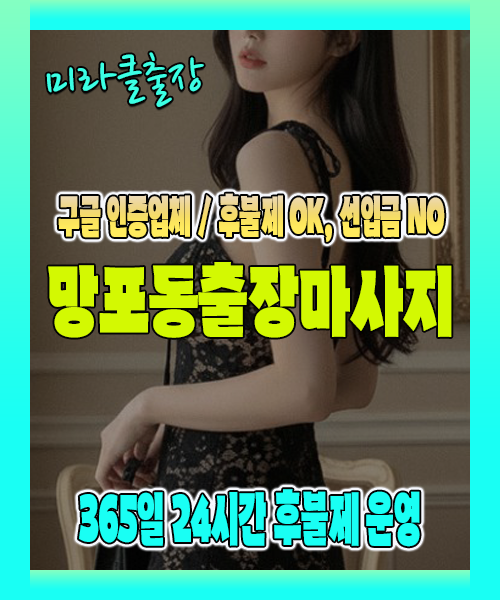 망포동출장마사지 100% 후불제, 망포동출장안마 24시간 방문 서비스