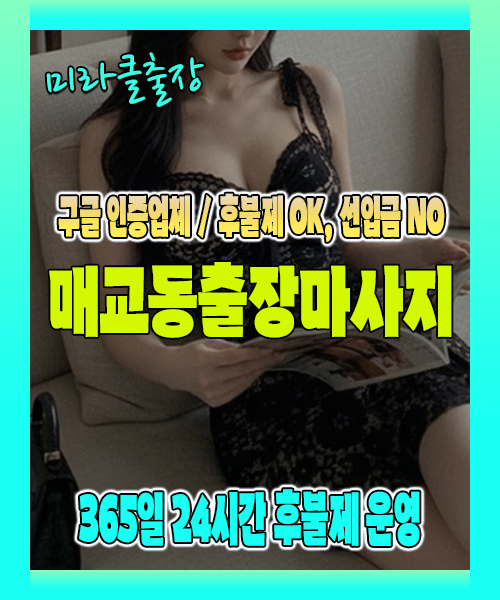매교동출장마사지 100% 후불제, 매교동출장안마 24시간 방문 서비스