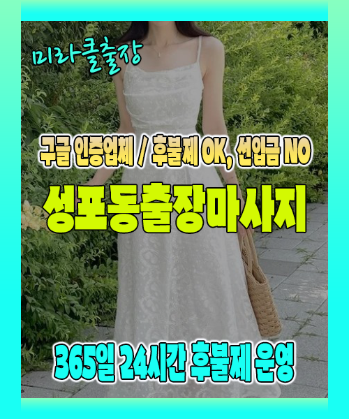 성포동출장마사지 100% 후불제, 성포동출장안마 24시간 방문 서비스