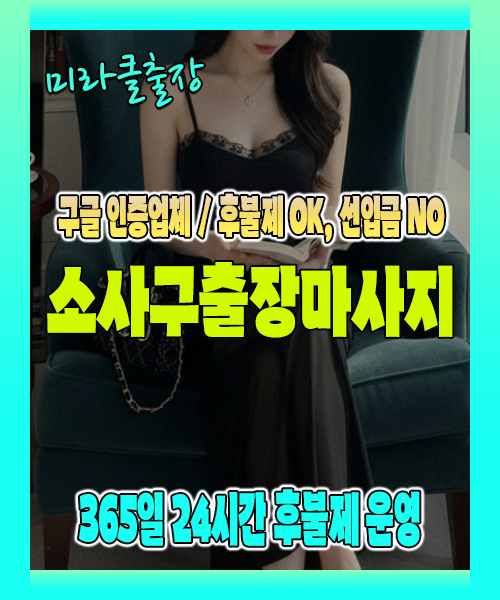 소사구출장마사지 100% 후불제, 소사구출장안마 24시간 방문 서비스