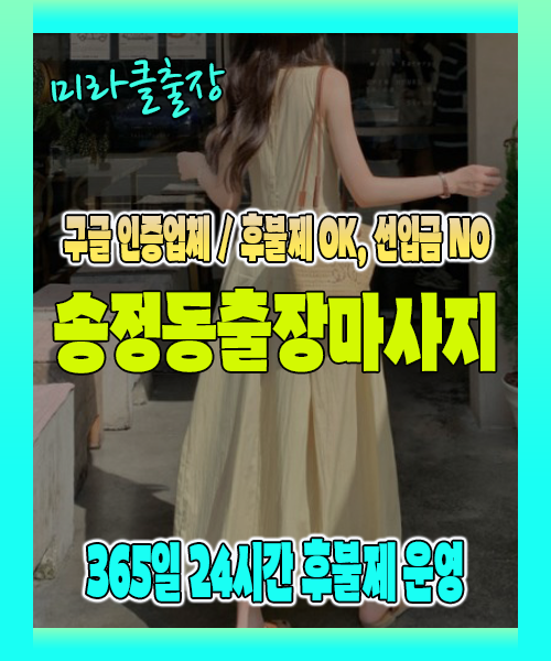 송정동출장마사지 100% 후불제, 송정동출장안마 24시간 방문 서비스