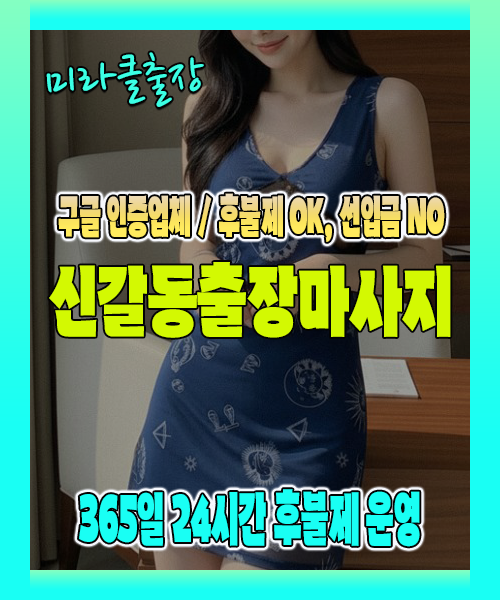 신갈동출장마사지 100% 후불제, 신갈동출장안마 24시간 방문 서비스
