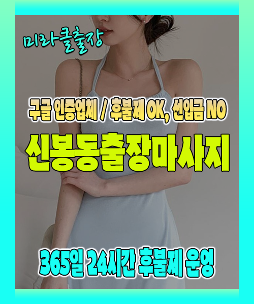 신봉동출장마사지 100% 후불제, 신봉동출장안마 24시간 방문 서비스