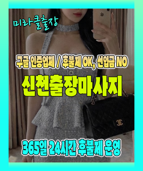 신천출장마사지 100% 후불제, 신천출장안마 24시간 방문 서비스