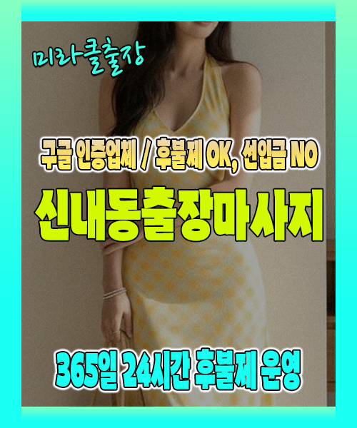 용신동출장마사지 100% 후불제, 용신동출장안마 24시간 방문 서비스