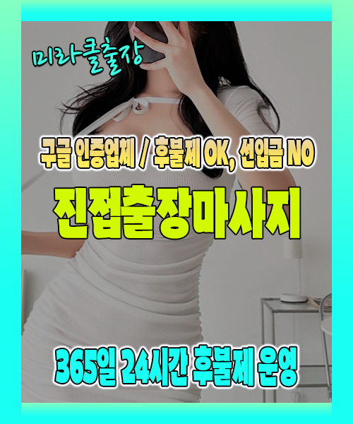 진접출장마사지 100% 후불제, 진접출장안마 24시간 방문 서비스