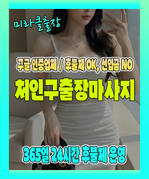 처인구출장마사지 100% 후불제, 처인구출장안마 24시간 방문 서비스