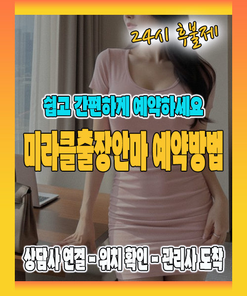 출장안마 예약 방법