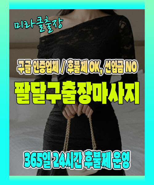 팔달구출장마사지 100% 후불제, 팔달구출장안마 24시간 방문 서비스