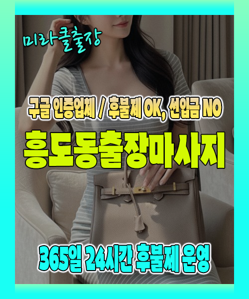 흥도동출장마사지 100% 후불제, 흥도동출장안마 24시간 방문 서비스